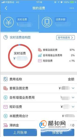 中国移动如何查询手机话费充值记录-五毛网