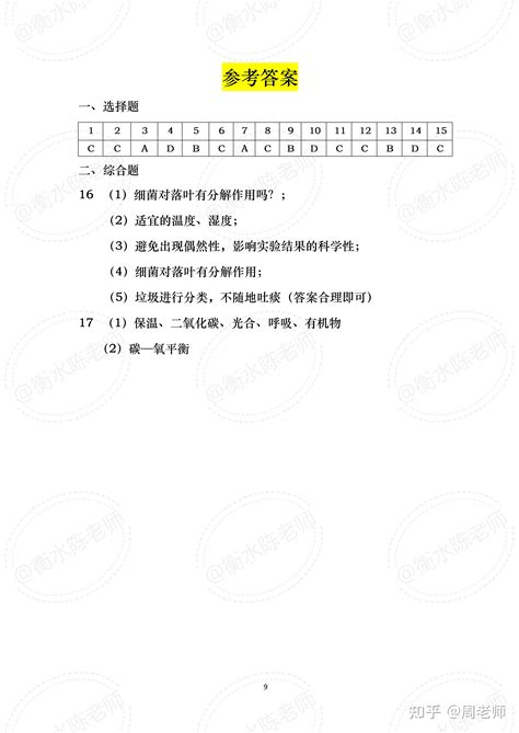 广东省生物地理会考等级划分2022Word模板下载_编号lezvbnpo_熊猫办公