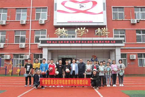 世窗信息走进沧州市特教学校送去温暖-河北世窗信息技术股份有限公司