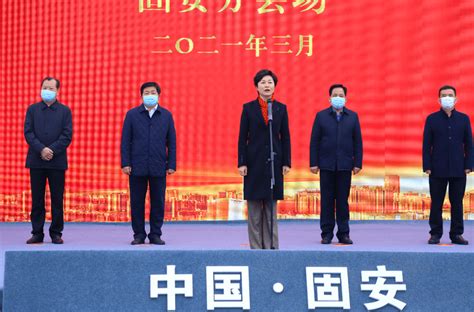 固安县举行2021年廊坊市一季度重点项目集中开工固安分会场开工仪式_京南