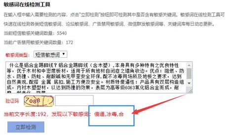 百度违禁词查询工具，百度敏感词在线检测-祖冬seo博客