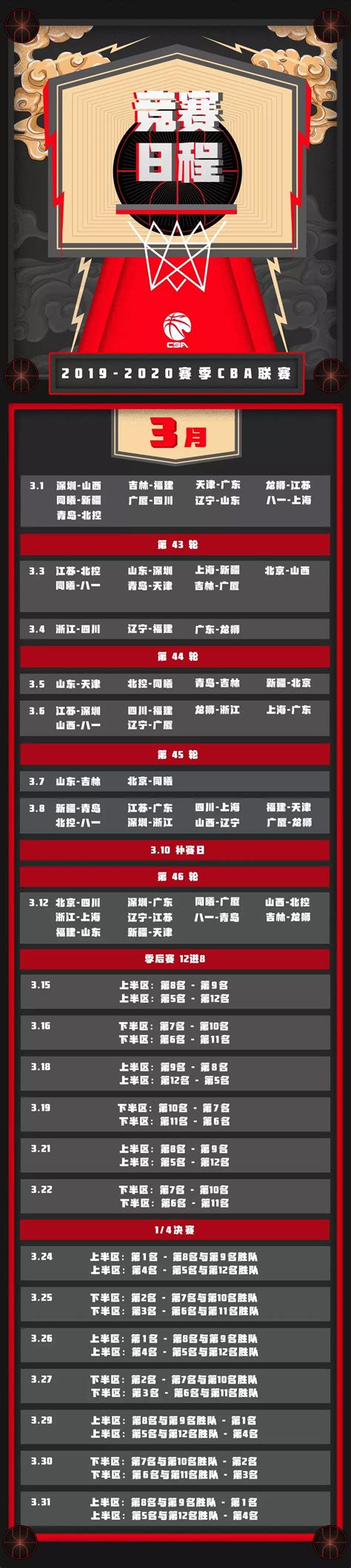 2019-2020赛季CBA联赛赛程表 - 深圳本地宝