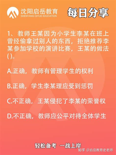 沈阳教师资格证培训班：小学教师资格证真题答案解析+考点笔记 - 知乎