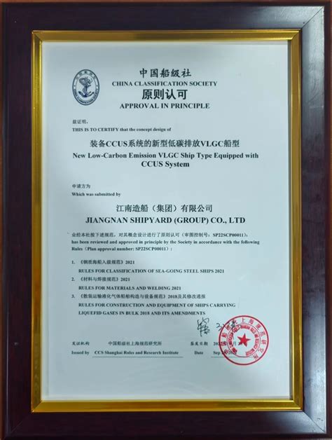 中国船级社签发首批新版“国内航行海船安全与环保证书” - 船级社 - 国际船舶网
