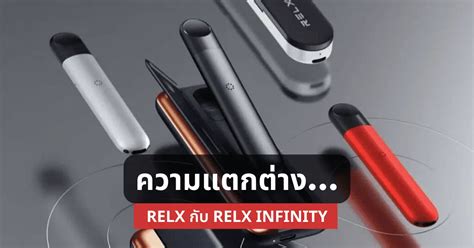 Image result for RelX Infinity vs Essential