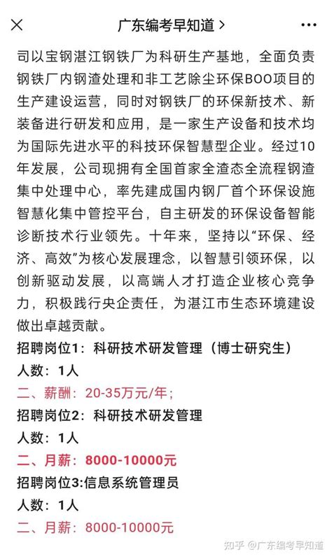 湛江退休工资水平标准大概多少钱一个月2024年