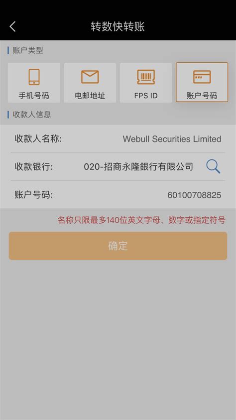 民生香港银证转账绑定指引-常见问题-以太证券官网
