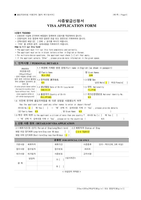 2026 Korean Visa Guide for Filipinos — How I Got Approved!