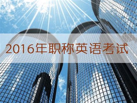 2017版全国职称英语等级考试历年真题及专家命题预测试卷（理工类 A级） by 天合教育 | Goodreads