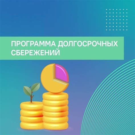 Программа долгосрочных сбережений Сбербанк - «Разбираемся что это за ...