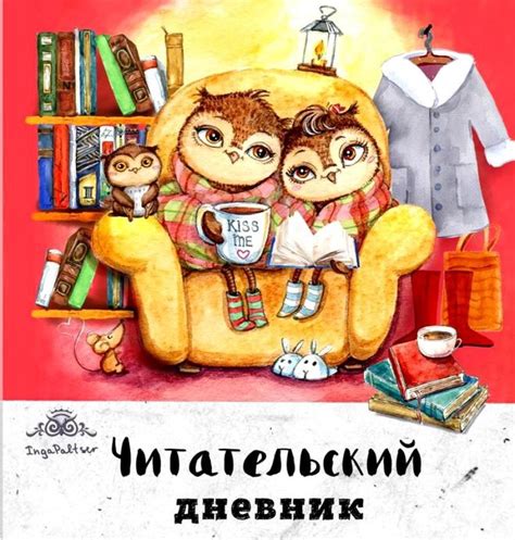 Готовый читательский дневник 9 класс по литературе - где найти/скачать?