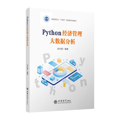 Python Data Manager 的图像结果