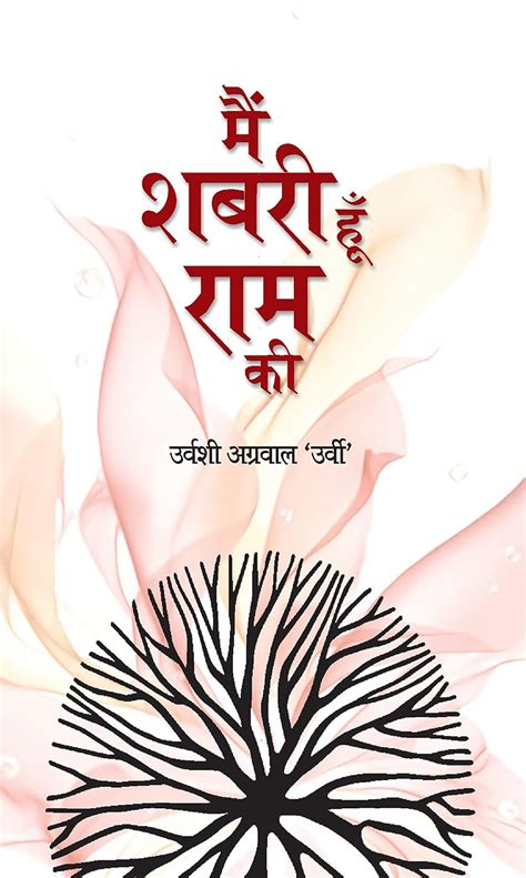 Buy Buy Main Shabari Hoon Ram Ki - Shabari and Rama Hindi Story Book ...