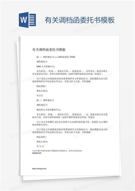 银行贷款委托书范文3篇模板下载_委托书_图客巴巴