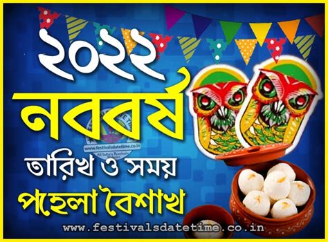 ২০২২ পহেলা বৈশাখ তারিখ ও সময়, ২০২২ নববর্ষ তারিখ ও সময়, ১৪২৯ বাংলা ...
