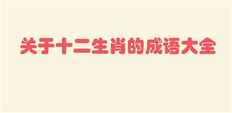 绘本故事 | 十二生肖是怎么来的？