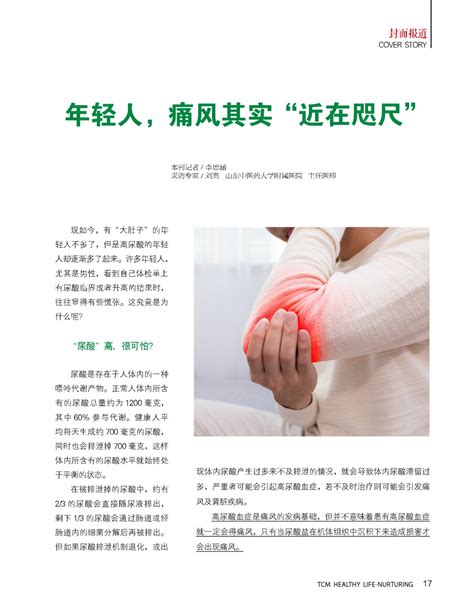 《中医健康养生》杂志社官方网站
