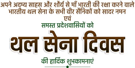 Bhartiya Thal Sena Divas Hindi Free Best HD Text Image Photos | PNG ...