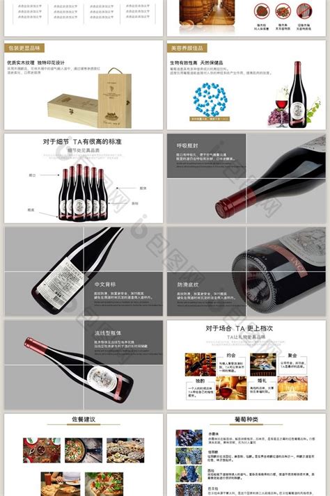 简约酒类红酒宣传产品介绍PPT模板免费下载-包图网