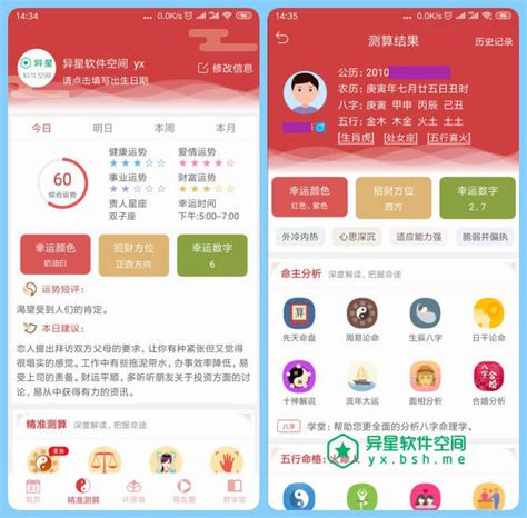 周易算命 v5.9.6 for Android 直装完美破解版 —— 中国传统周易测算术，测算你的前世今生！ | 异星软件空间
