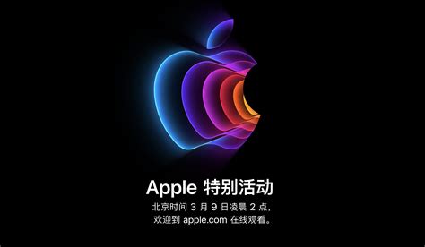 2022苹果春季新品发布会登场 6款新品亮相-搜狐大视野-搜狐新闻