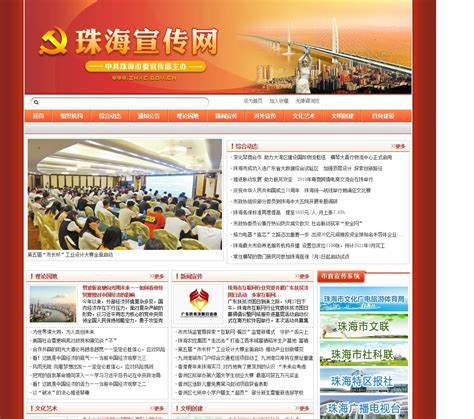 珠海宣传网 - www.zhxc.gov.cn