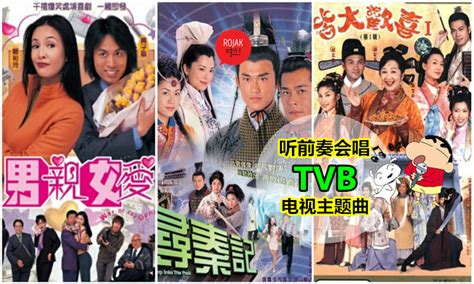 10首经典TVB剧集主题神曲 童年一定有看过的TVB剧，而且听前奏就会唱完整首歌哟 回忆啊～