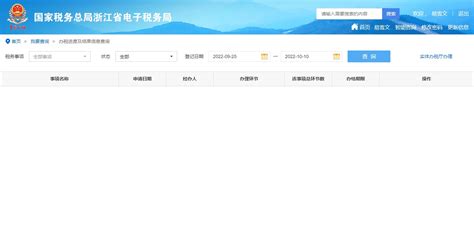 深圳市电子税务局扣缴税款登记操作流程说明