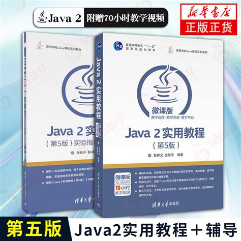 Java从入门到精通(第2版) - 电子书下载 - 小不点搜索