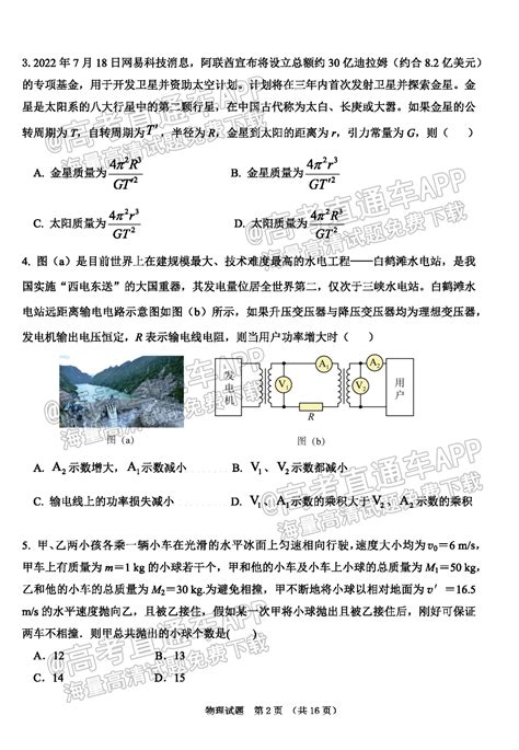 2023吉林长春外国语学校高三下学期开学考试物理试题及参考答案-高考直通车