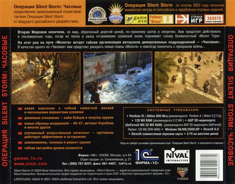Обложки Операция Silent Storm: Часовые на Old-Games.RU