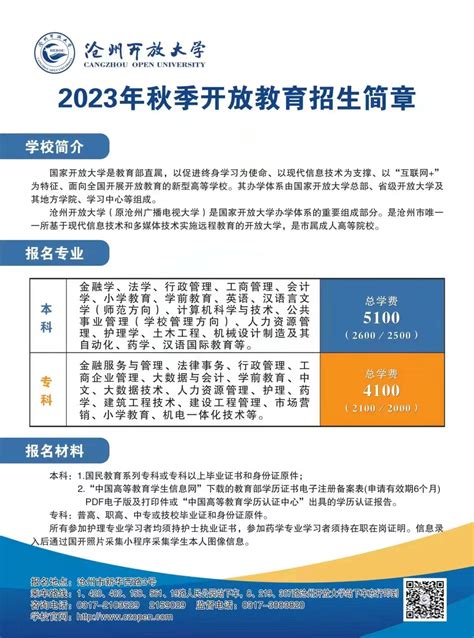 河北沧州本科大学名单及最新排名2023