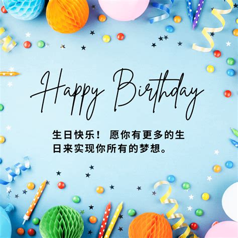 English Translation To Chinese Happy Birthday at Norma Plouffe blog