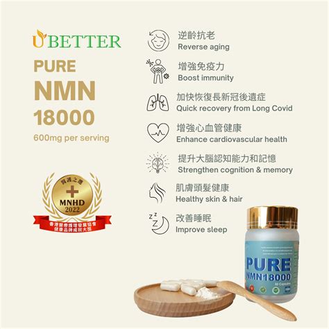 PURE NMN 18000 – UBETTER 脂質體 NMN 靈芝 | 創新科技 – 提升細胞吸收率高達90%以上