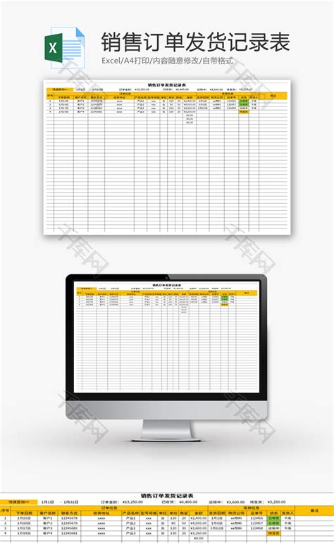 销售订单发货记录表Excel模板_千库网(excelID：138243)
