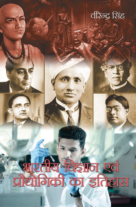 Bhartiya Vigyan Avem Prodyogiki ka Itihas – Atma Ram and Sons