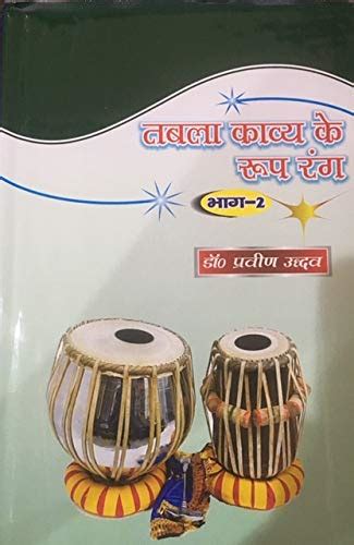 Buy TABLA KAVYA KE ROOP RANG Book Online at Low Prices in India | TABLA ...