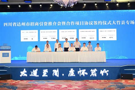 大竹县在深圳集中签约5个项目，计划总投资234.9亿元_四川在线