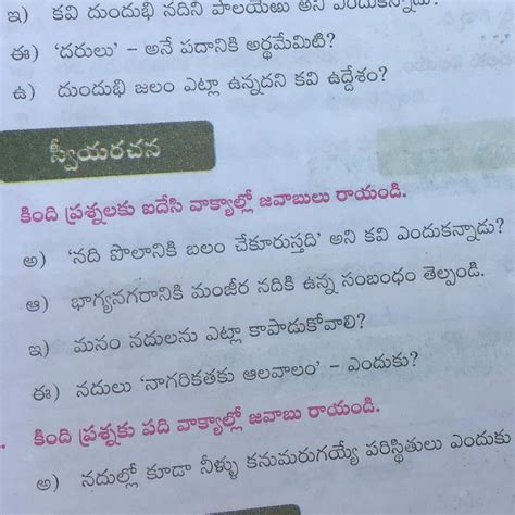 Tell me this answer class 8 Telugu government text book - Brainly.in