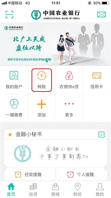 中国农业银行网上转账流程是什么？_百度知道