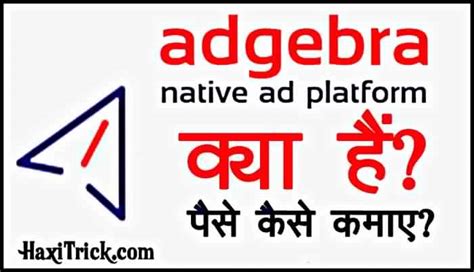 Adgebra: रिव्यू, मिनिमम पेआउट, पात्रता और अप्लाई लिंक
