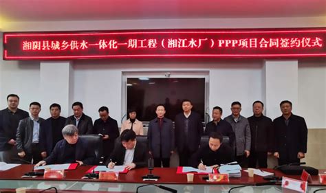 粤海水务进入湖南供水市场 签约湘阴县城乡供水一体化项目