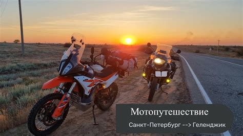 В Геленджик на мотоциклах из Санкт-Петербурга (2024) - YouTube