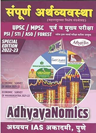 Amazon.in: Buy Adhyayan Academy Sampurna Atharvashirsha Book Online at ...