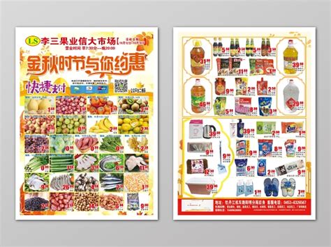 生鲜超市宣传单素材-生鲜超市宣传单图片-生鲜超市宣传单设计模板-第2页-觅知网