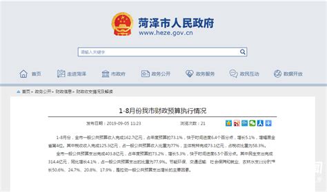 前8个月菏泽市完成一般公共预算收入162.7亿_山东频道_凤凰网