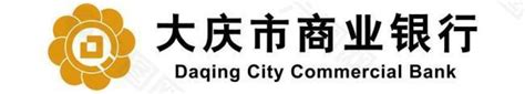 大庆商业银行logo图片平面广告素材免费下载(图片编号:163895)-六图网