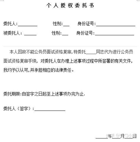 湖南公务员考试——个人委托资格审查模板 - 知乎