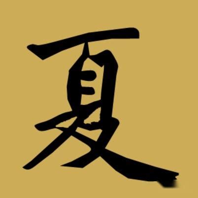 带夏的女孩名字（好听的夏姓女孩名字大全 姓夏的女孩名字）-七暖网