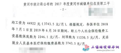 黄冈市2017年平均工资（社平工资）_工伤赔偿标准网